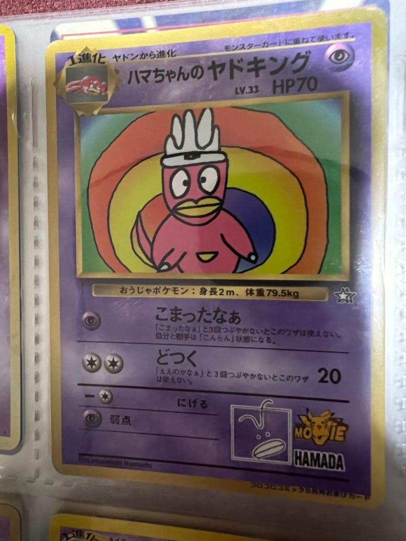 ハマちゃんのヤドキング LV.33 HP70