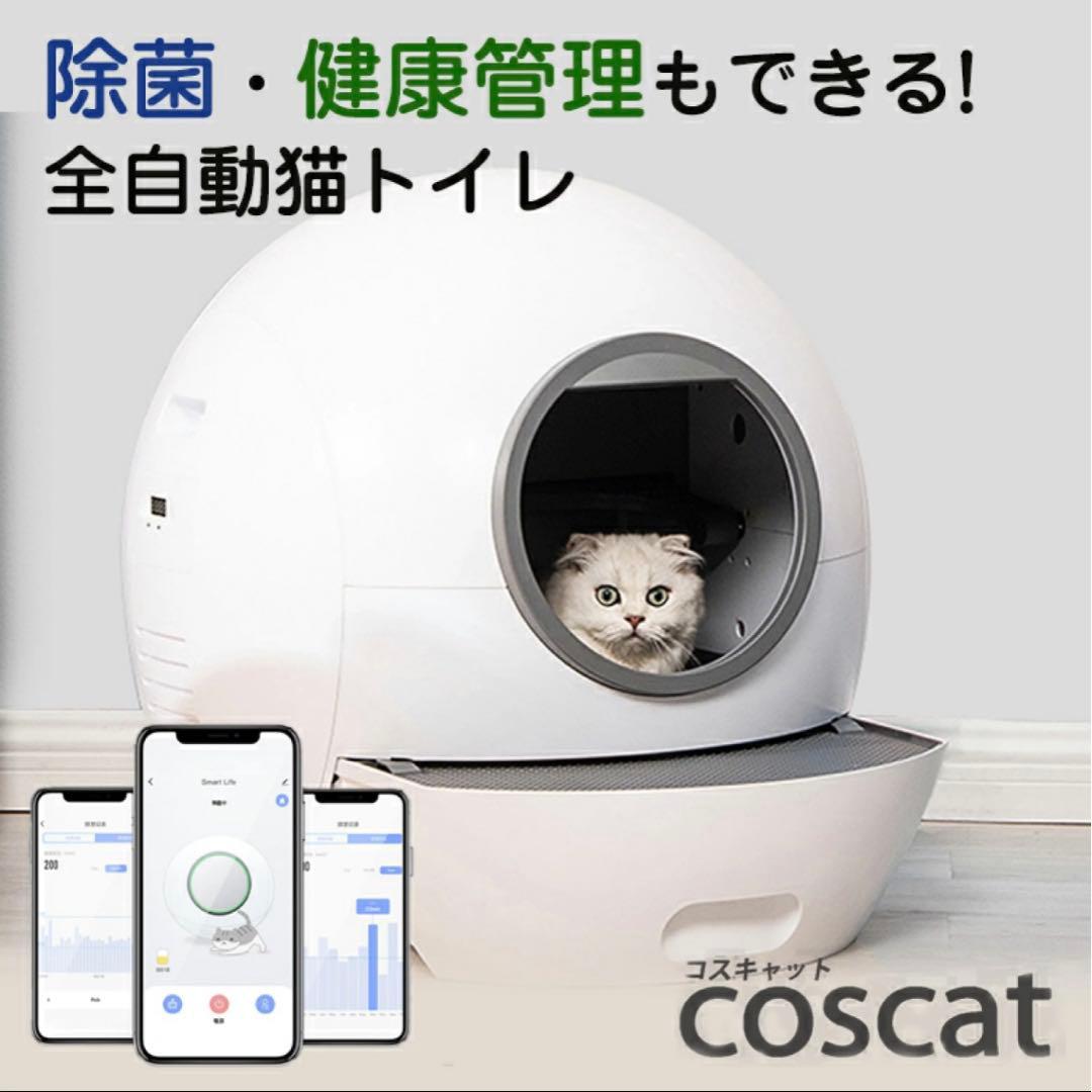 全自動猫トイレ 説明書あり els pet / coscat