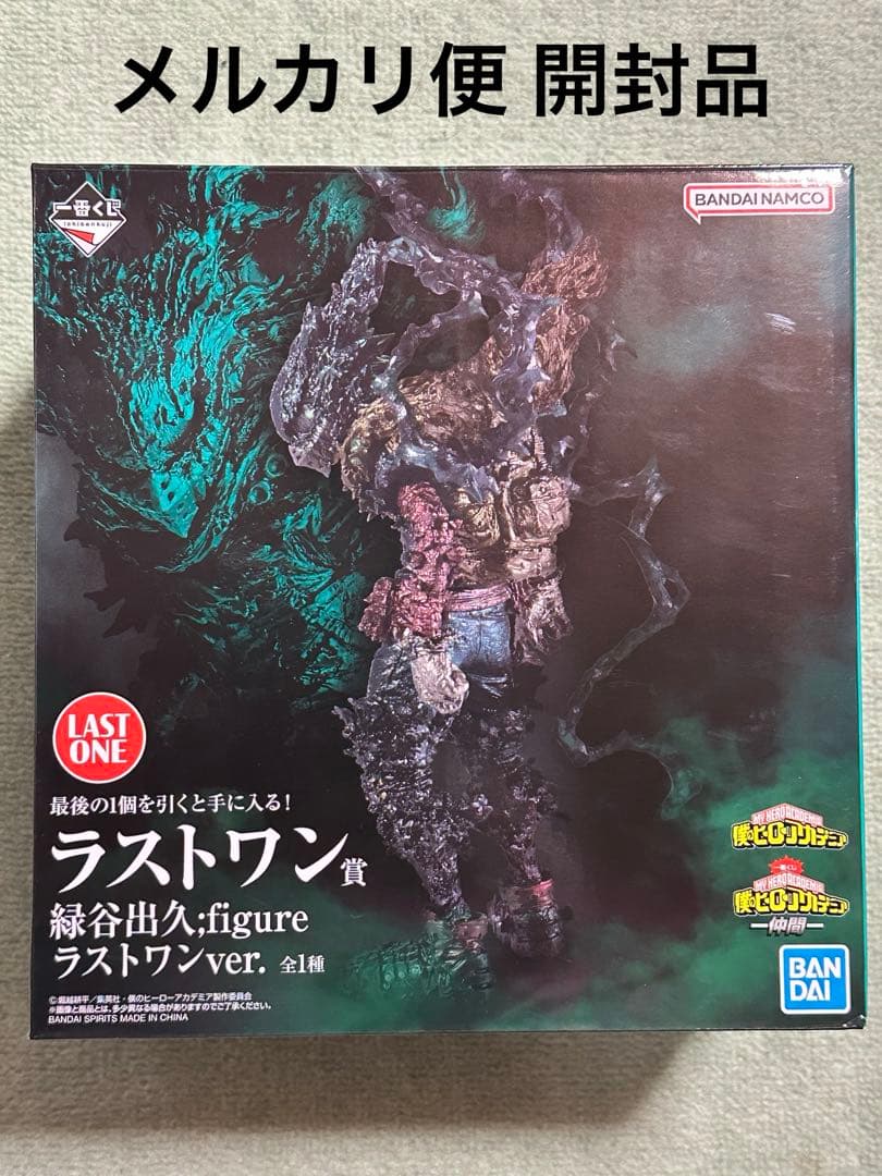 ヒロアカ 一番くじ ラストワン