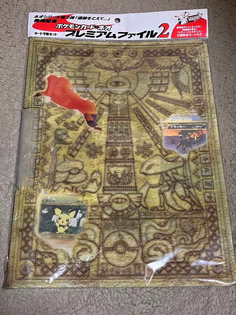 ポケモンカードネオプレミアムファイル2