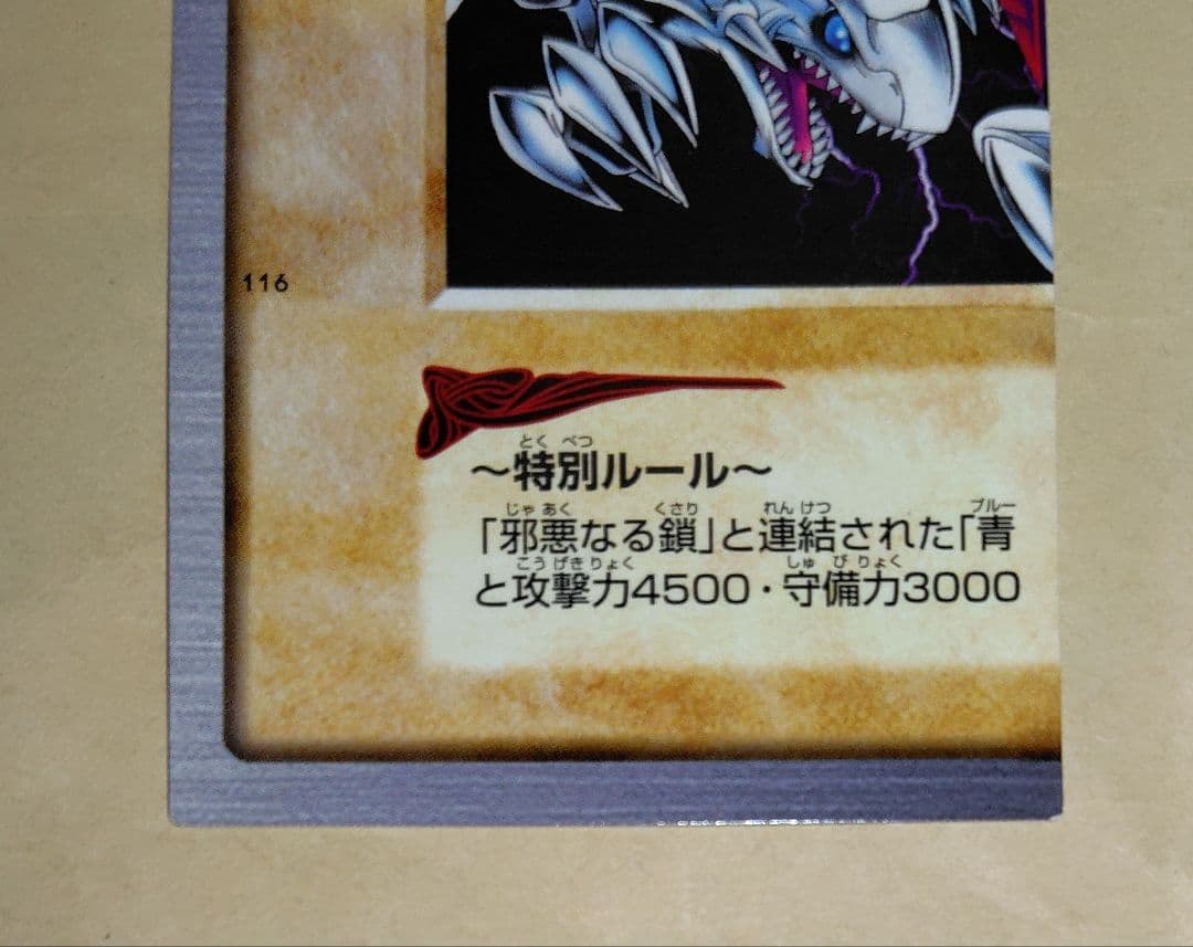 遊戯王初期 BANDAI版 青眼の白龍3体連結 4枚セット 絶版品 美品 希少品