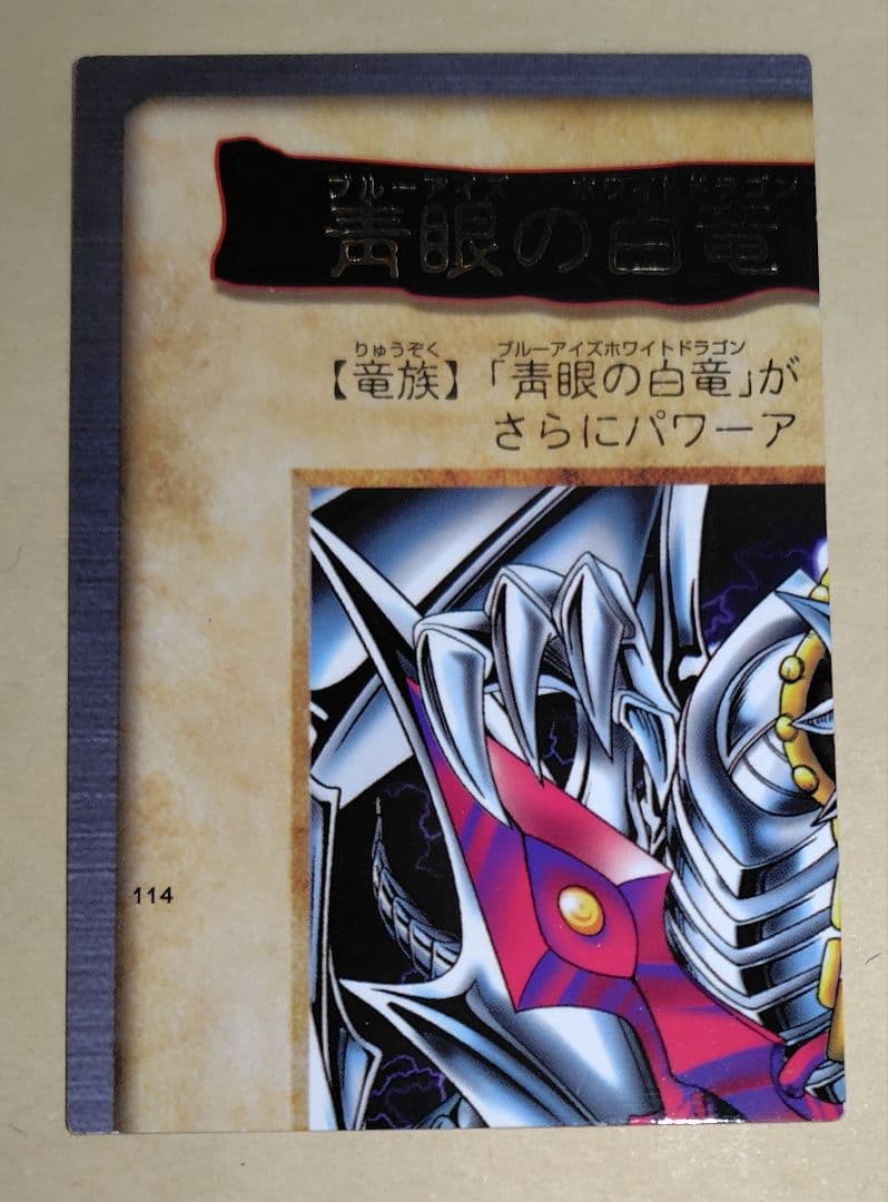 遊戯王初期 BANDAI版 青眼の白龍3体連結 4枚セット 絶版品 美品 希少品