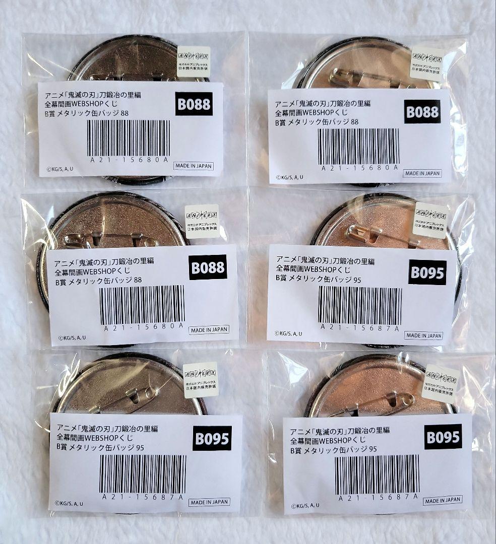 鬼滅の刃 全幕間画 WEBSHOPくじ 不死川玄弥 15点セット