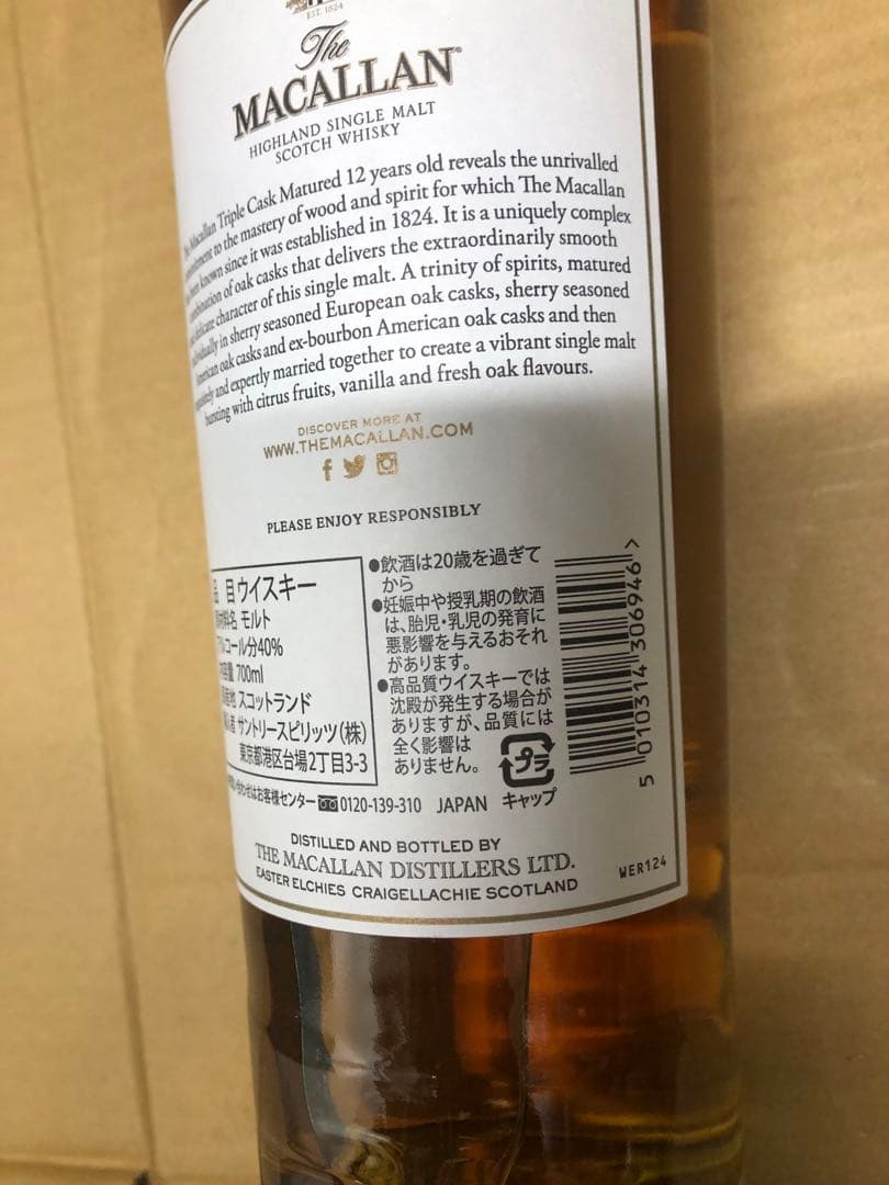 ウイスキー The Macallan 12 Year Old Triple Cask