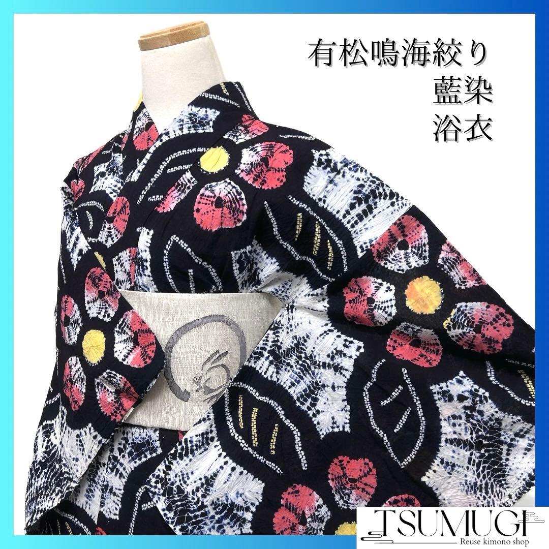 浴衣　有松鳴海絞り　花模様　リーフ 板締め　藍染　着物　063a d
