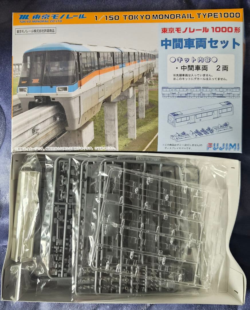 フジミ模型 東京モノレール プラモデル各種