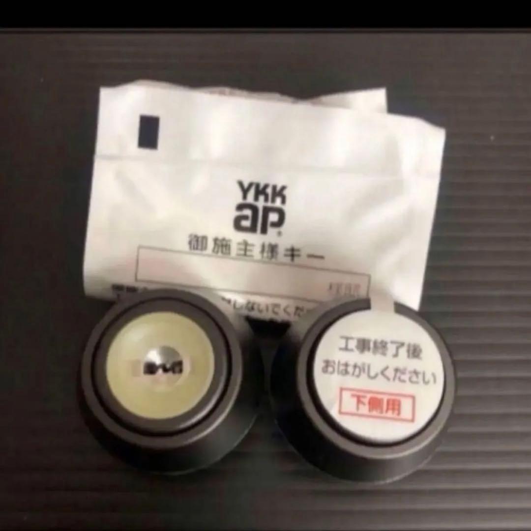ykkap玄関ドアシリンダー3セット