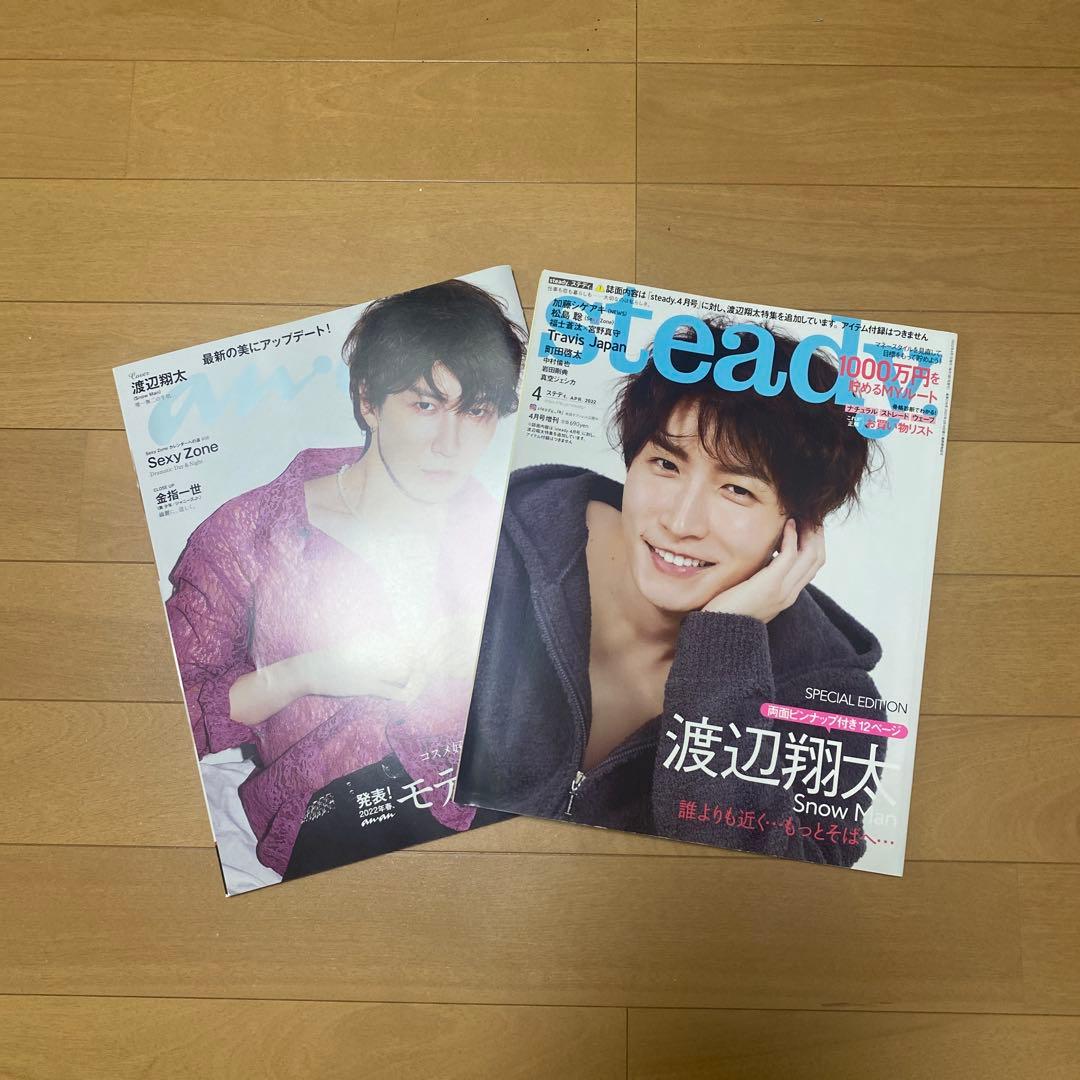 man まとめ売り　渡辺翔太　説明欄を見てご購入ください　即購入可