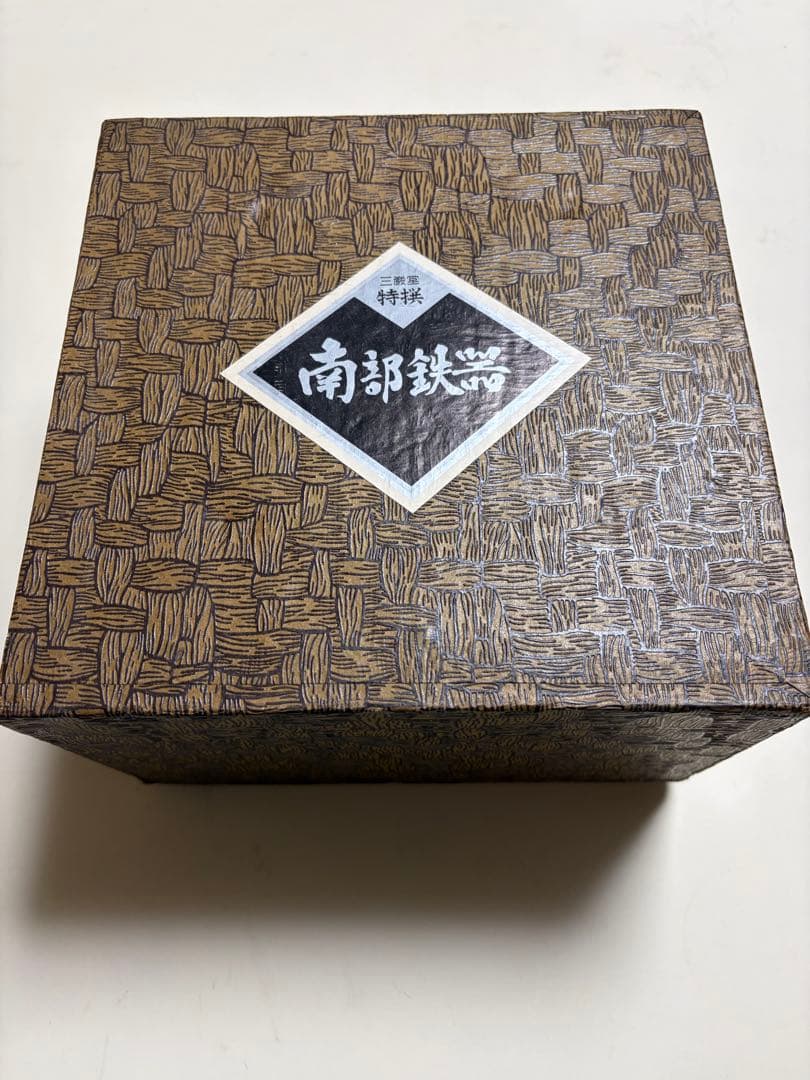 三厳堂特選 南部鉄器 茶釜セット