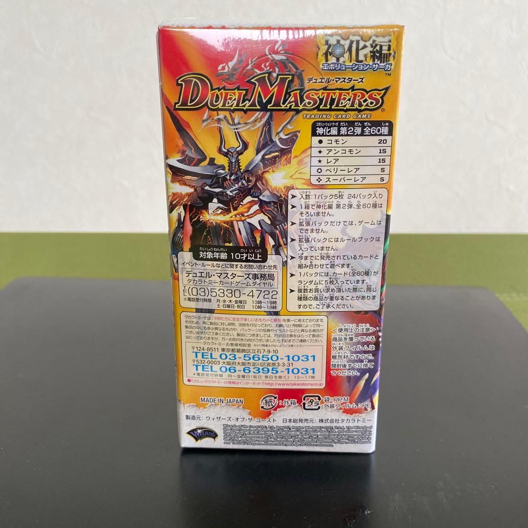 デュエルマスターズ　DM-33 太陽の龍王 未開封BOX