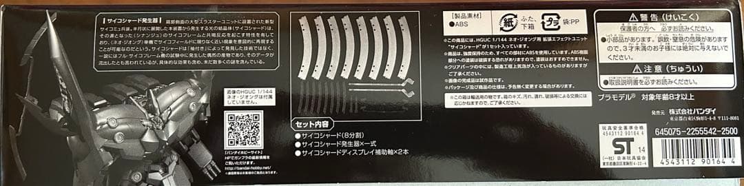ネオ・ジオング HGUC 1/144 NZ-999 機動戦士ガンダムUC特典あり