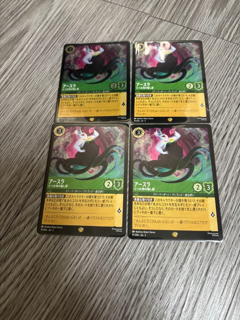 アースラ 4枚セット