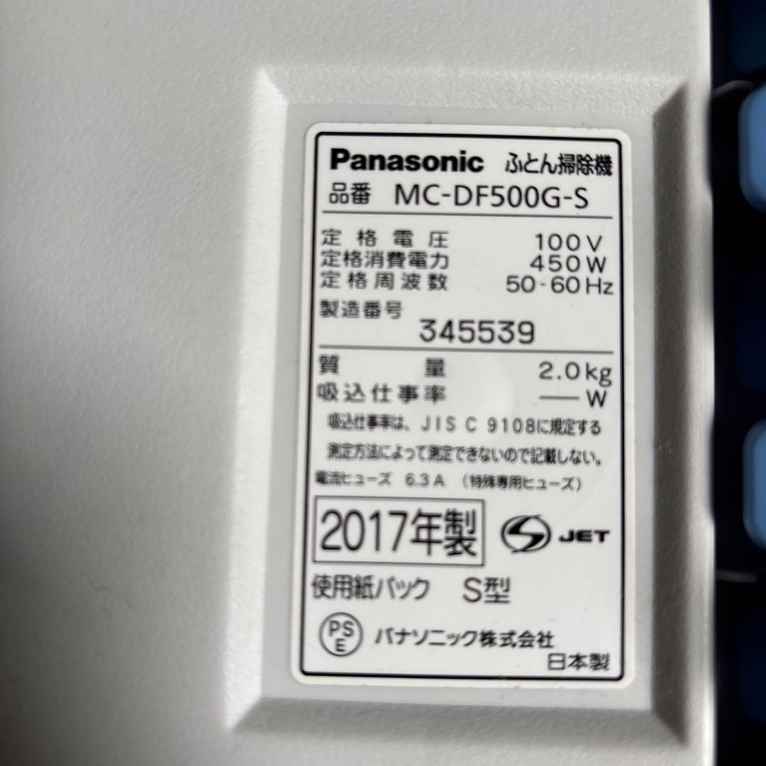 ふとんクリーナー（布団）Panasonic MC-DF500G-S 掃除機