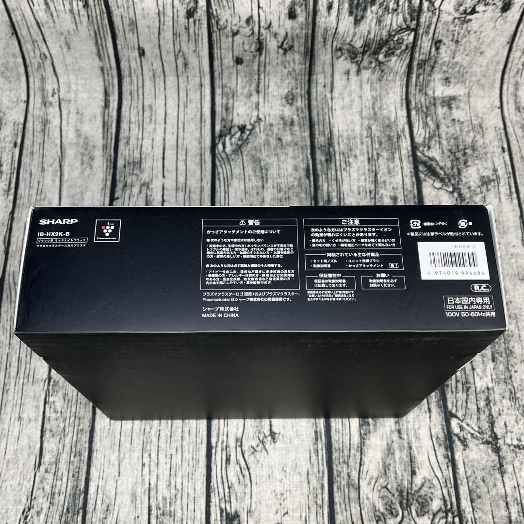 【新品未使用】 SHARPスカルプエステ IB-HX9K-B ヘアドライヤー