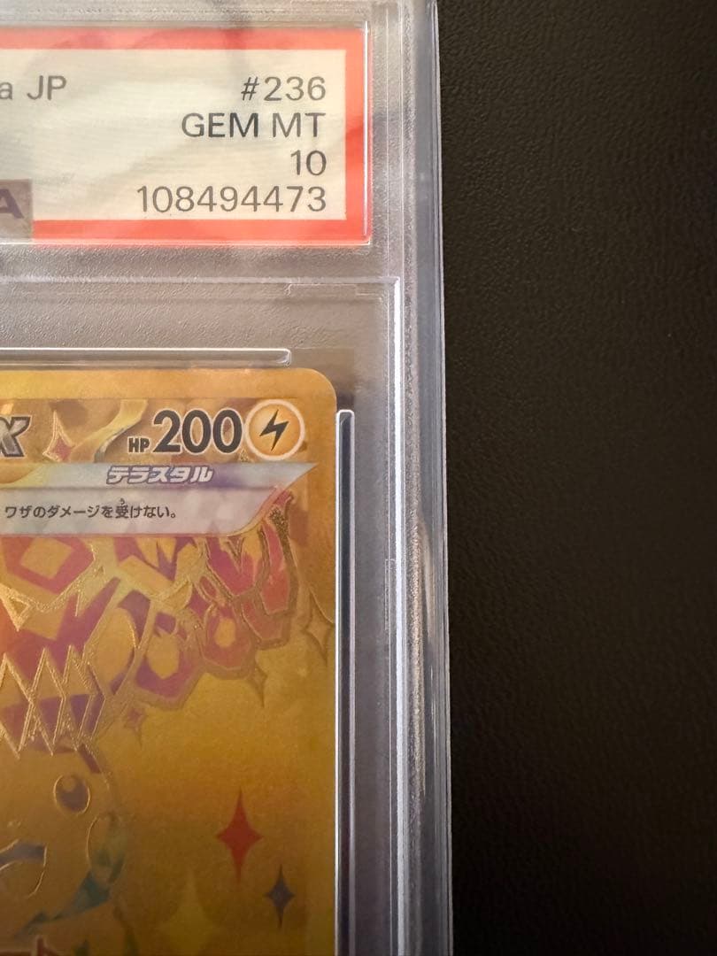 ピカチュウUR PSA10 テラスタルフェス