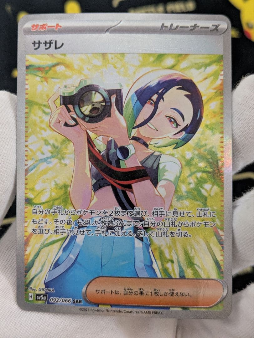 サザレ SAR 　クリムゾンヘイズ