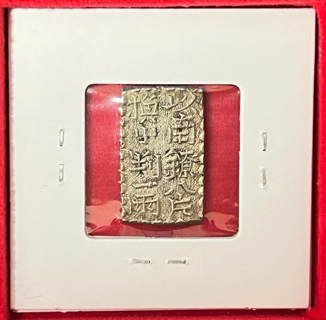 【古銭】新南鐐二朱銀【本　物】