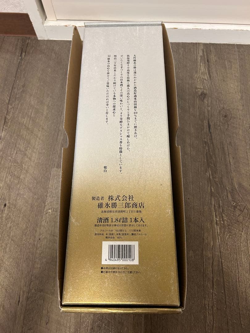 北の勝 大吟醸 2024年12月発売