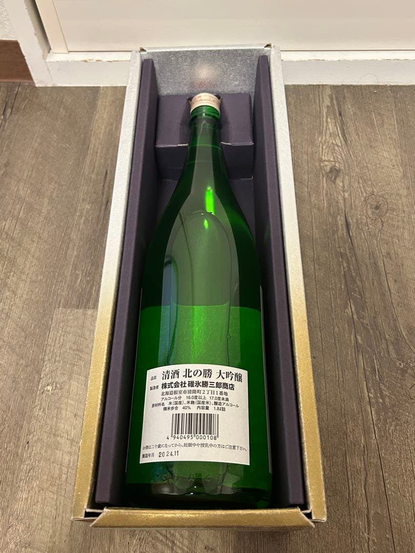 北の勝 大吟醸 2024年12月発売