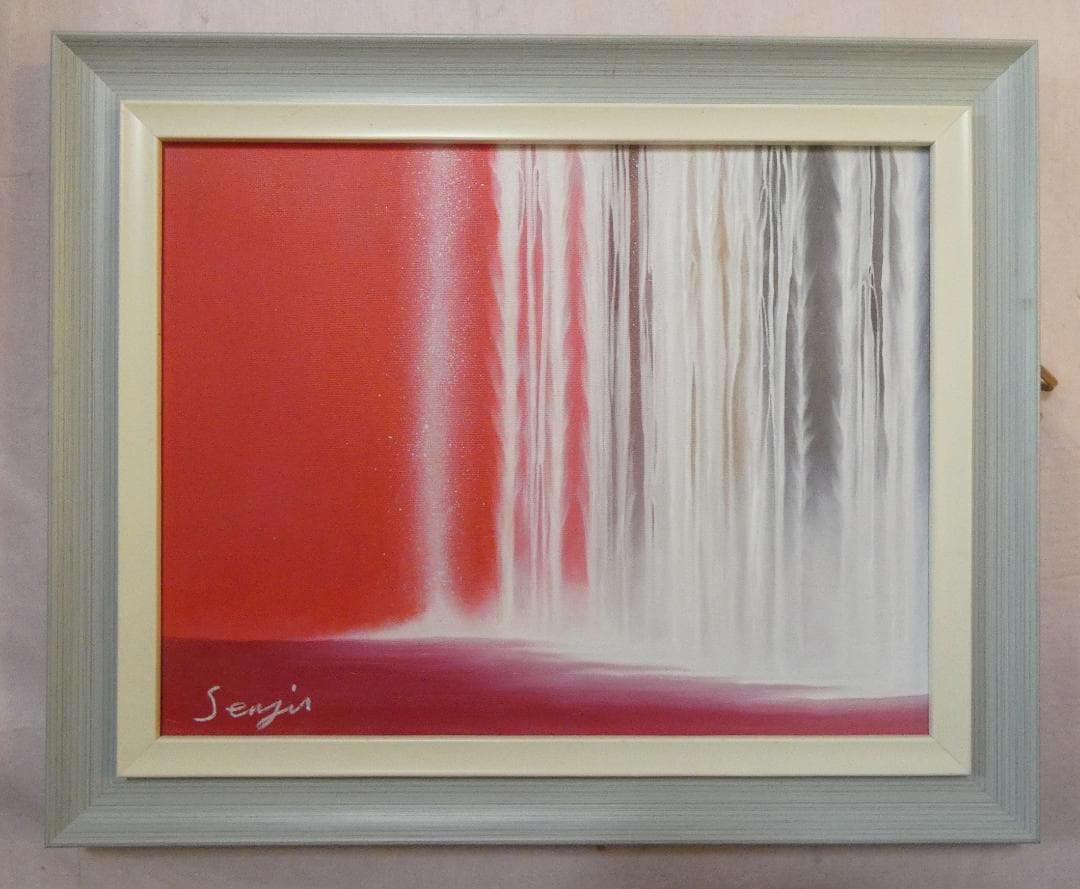 水心流弘道館林霊山　絵画　額付き　千住博　 F6 【　風景　】手描き