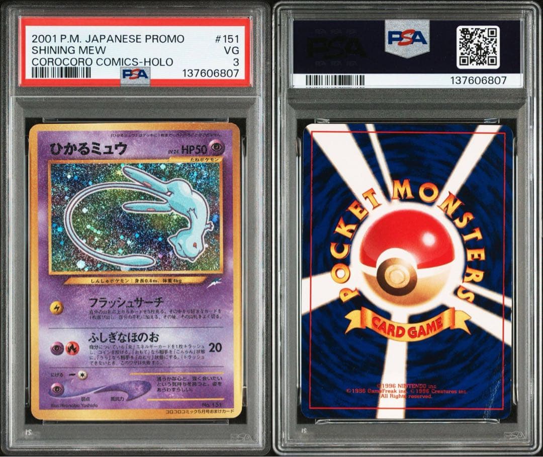 y*）様 PSA3 ひかるミュウ 旧裏 コロコロコミック ホロ巻