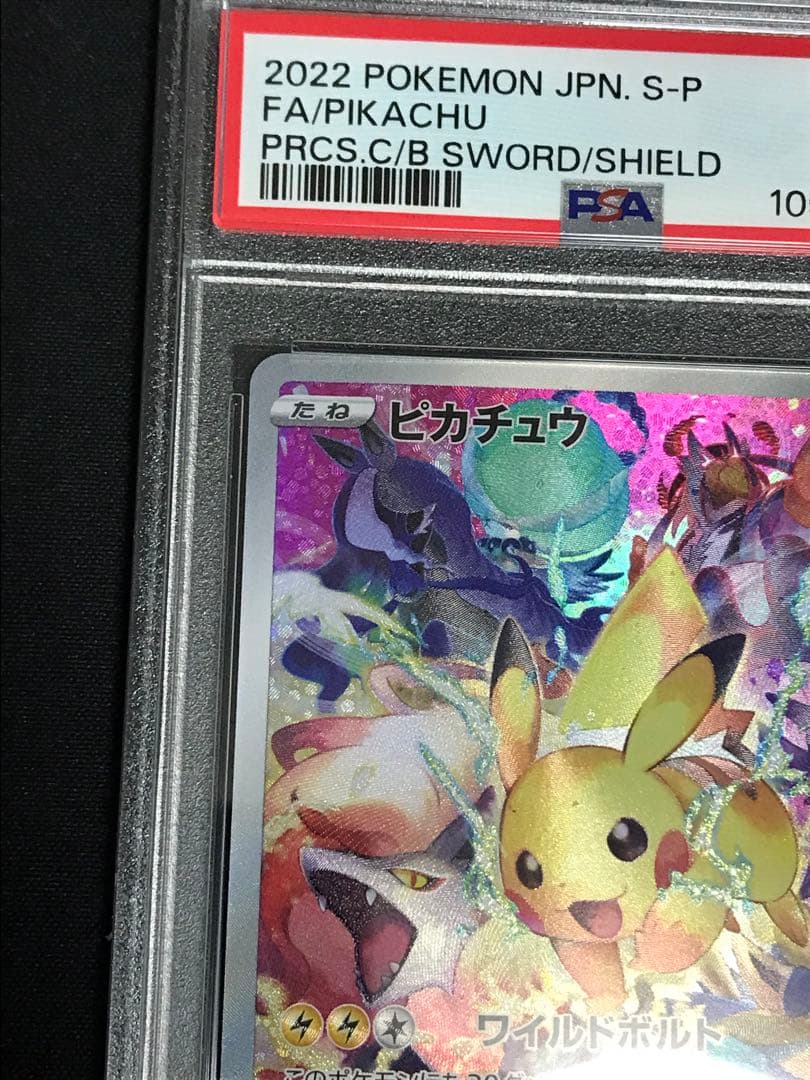 プレシャスコレクターボックス ピカチュウ プロモPSA10