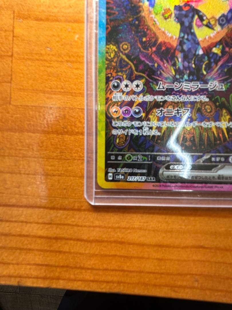 あ*い様 ブラッキーex SAR 極美品