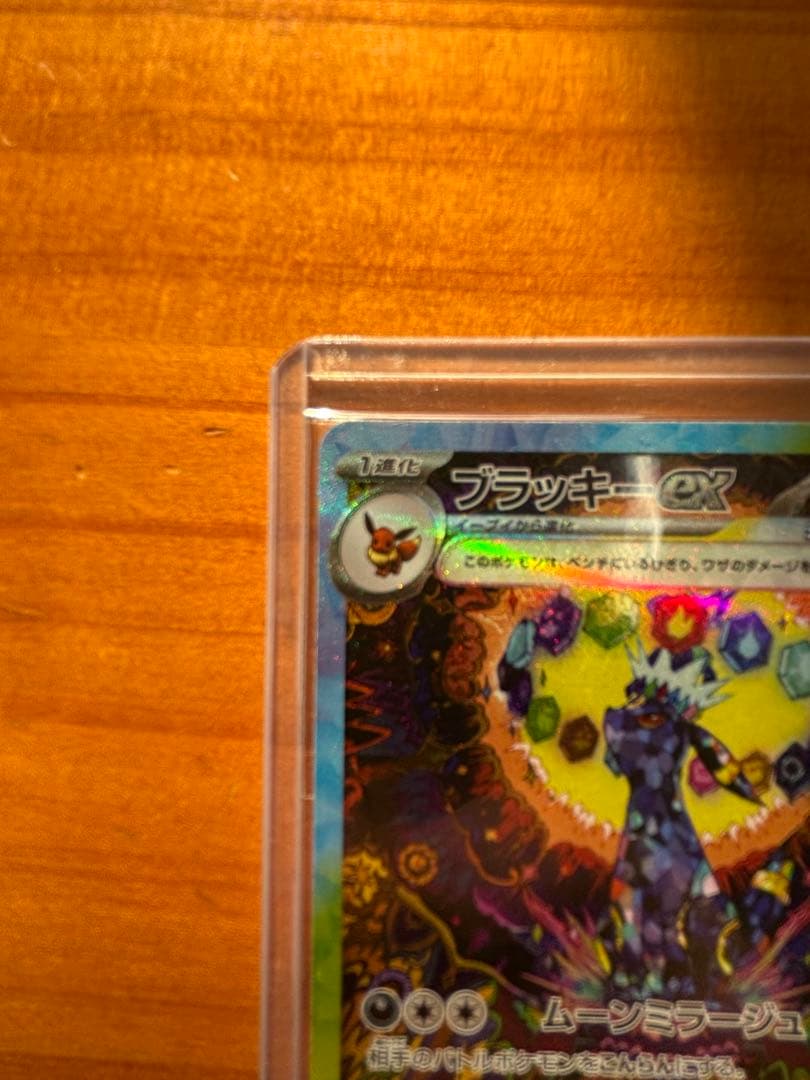 あ*い様 ブラッキーex SAR 極美品