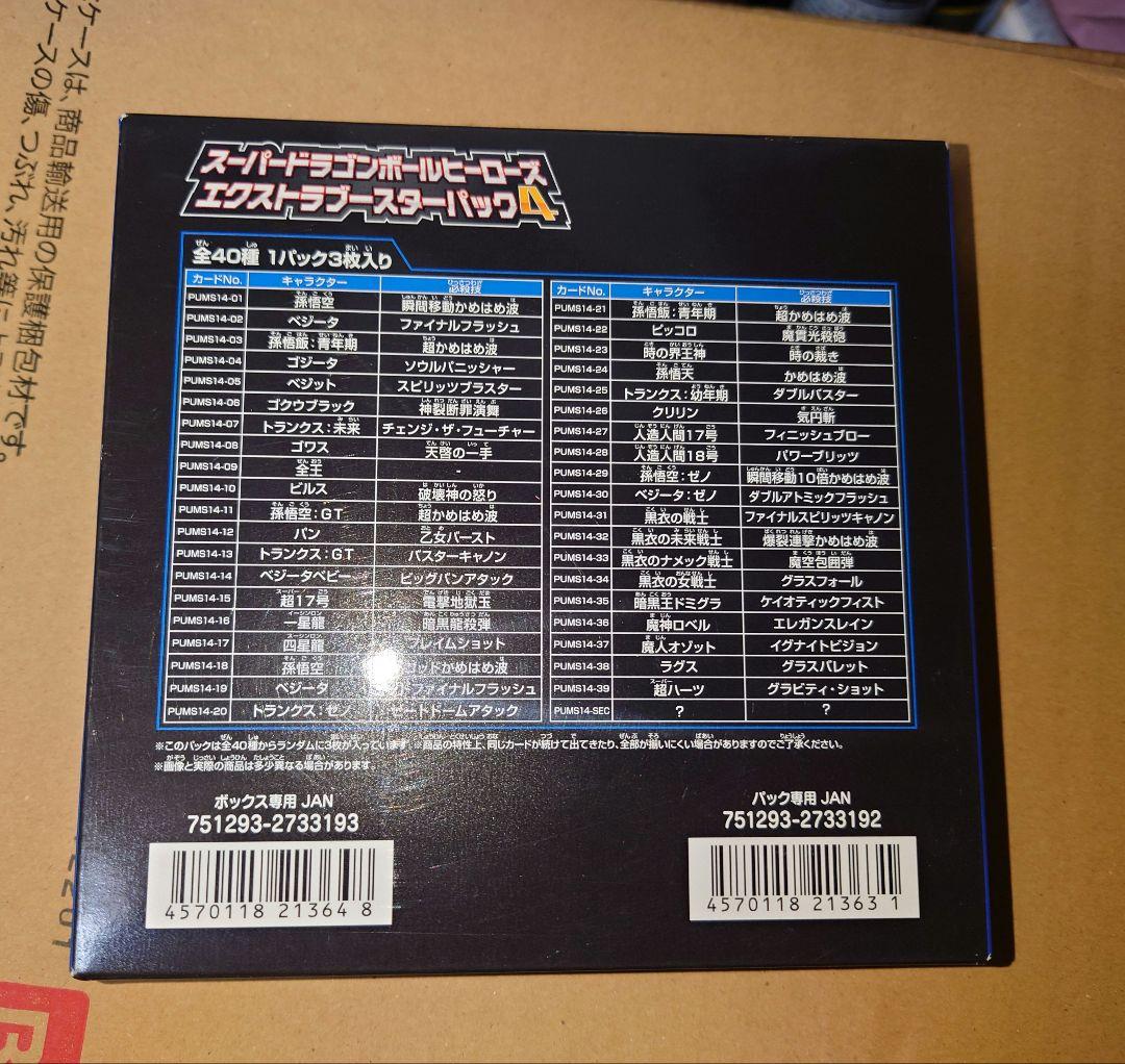 【新品未開封・箱難あり】SDBH ブースターパック　未開封ボックスまとめ売り