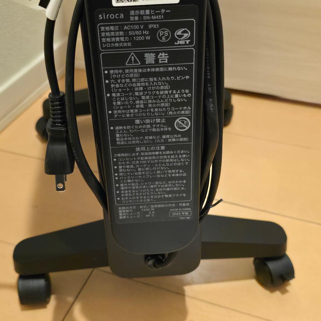 ２０２５年モデルsiroca　遠赤軽量ヒーターかるポカSN-M451美品