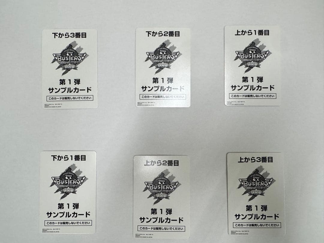 妖怪ウォッチ バスターズ 鉄鬼軍 第1弾 サンプルカード