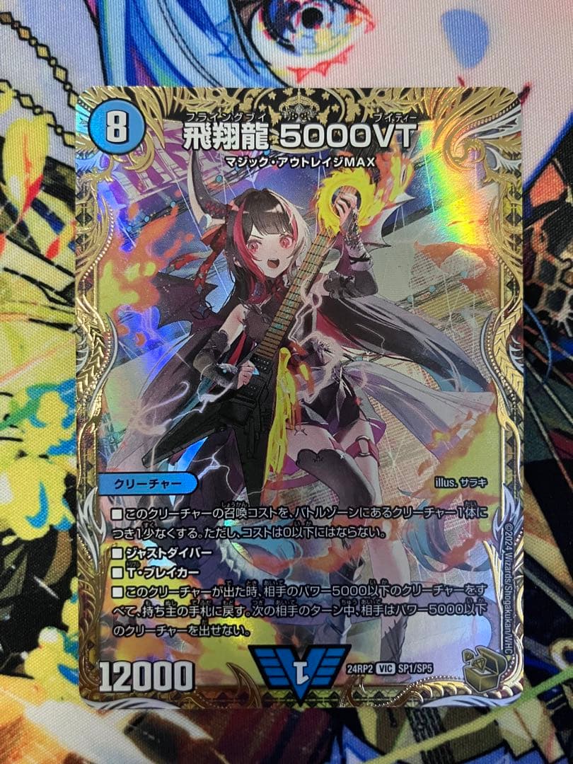 飛翔龍 5000VT デュエルマスターズ