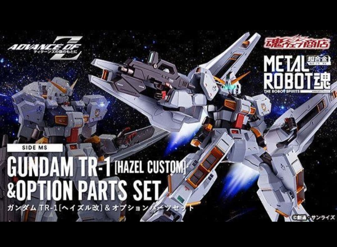 L ROBOT魂 ガンダムTR-1[ヘイズル改]＆オプションパーツセット
