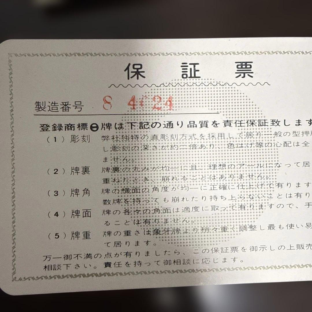 麻雀牌セット 伝統的デザイン　　　　　　　　　　　　【超希少】レア　麻雀牌・