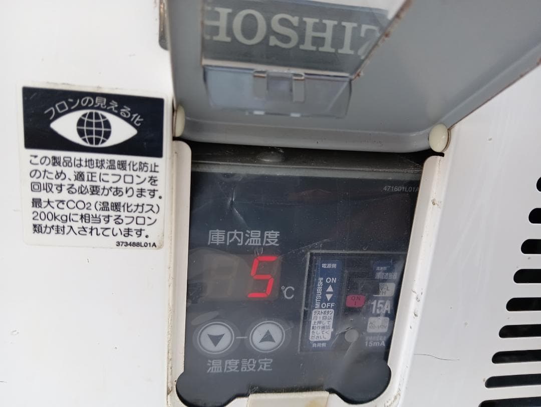 ホシザキ　冷蔵ショーケース　SSB-48CTL2　ビールショーケース　90LL