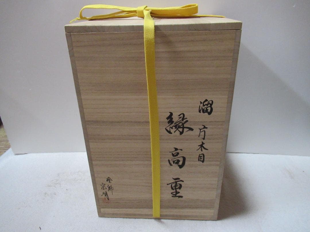 茶懐石道具　縁高重　被蓋X５個　平蓋X1　助田宗明共箱