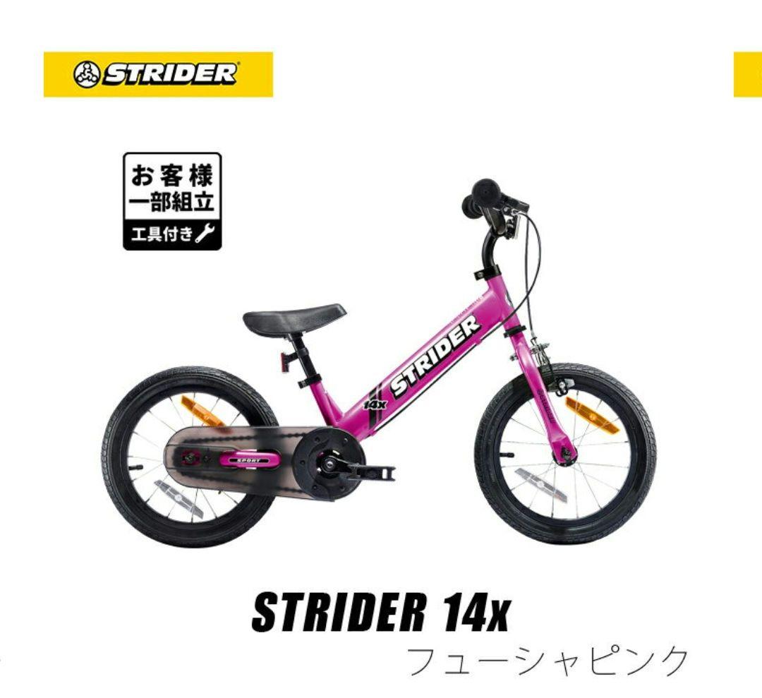 ストライダー 14インチ フューシャピンク