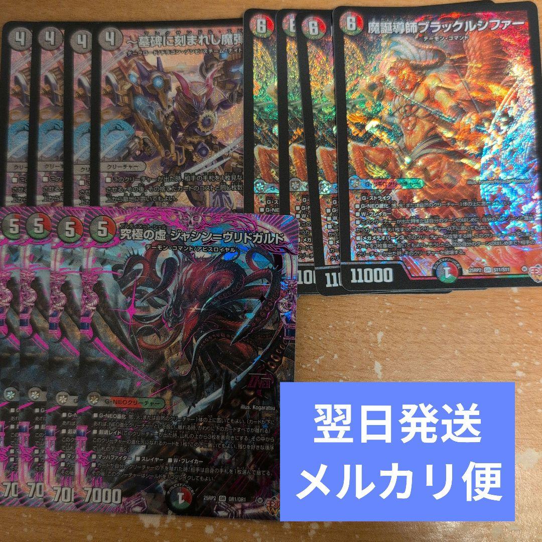 翌日発送 デアリヴリドガルド デッキパーツ まとめ売り メルカリ便