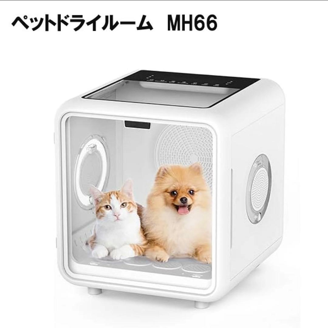 【新品未使用】犬・猫　シャンプー　ドライヤー　ペットドライルーム ドライBox
