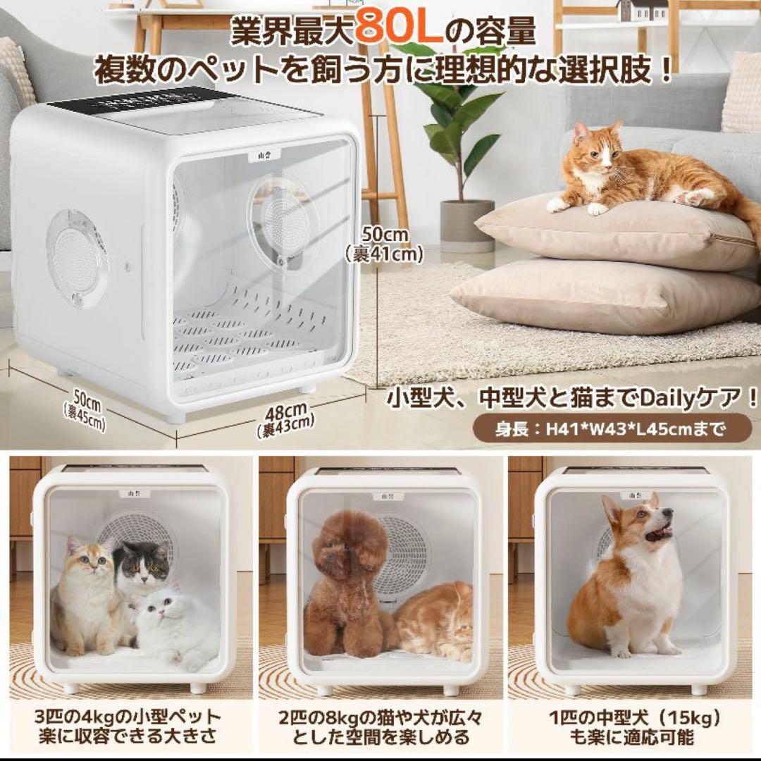 【新品未使用】犬・猫　シャンプー　ドライヤー　ペットドライルーム ドライBox