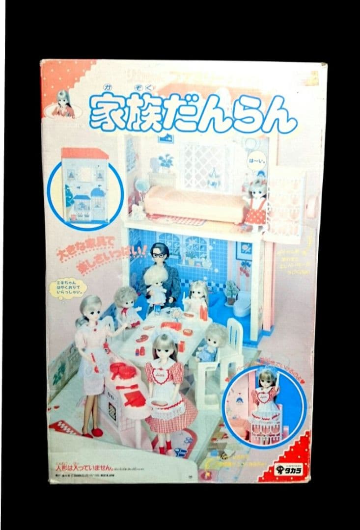 レア 1989年 当時物 リカちゃんファミリーハウス 家族だんらん 人形 お家