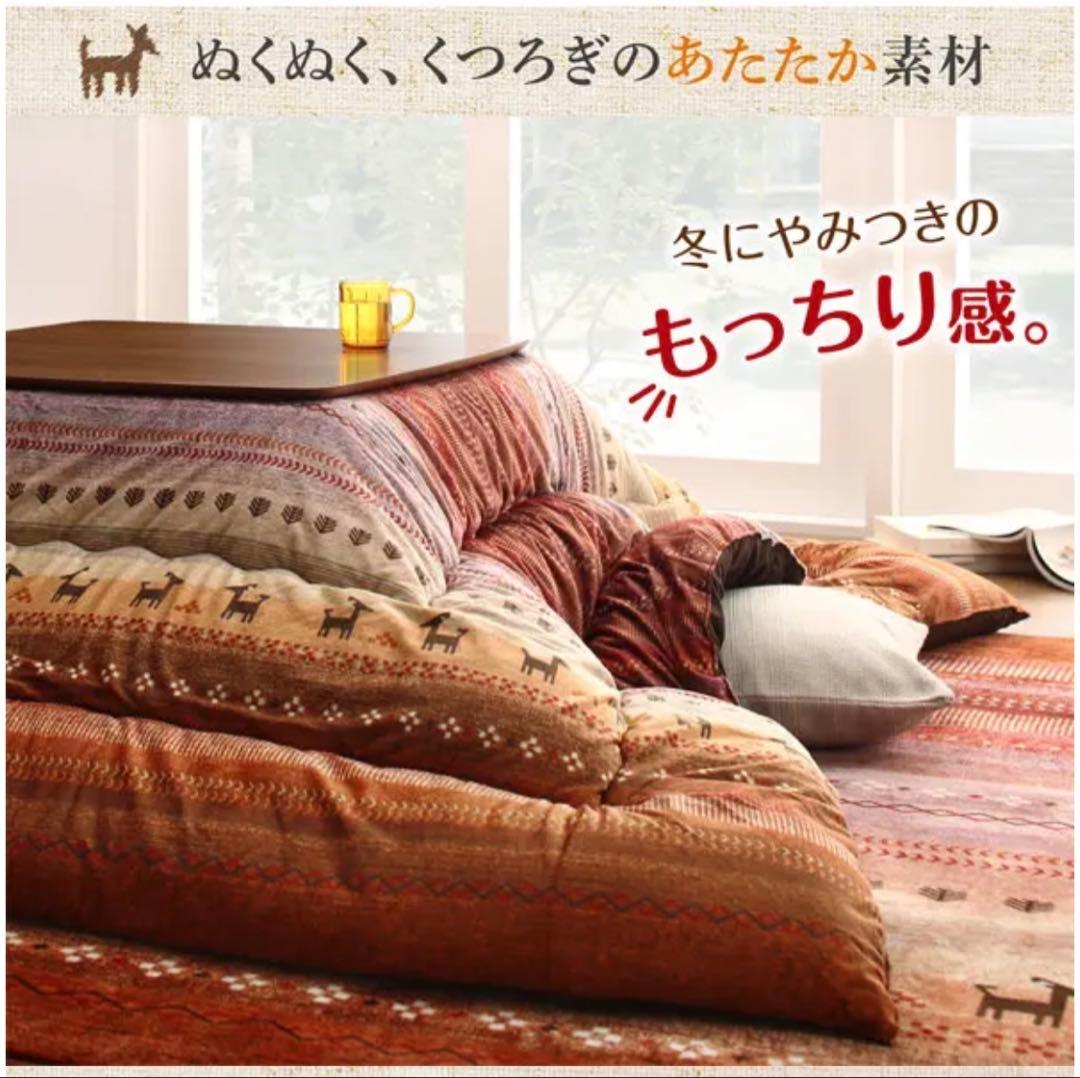 モリモク　こたつテーブル　都内引き取り出来る方限定価格です！早い者勝ち⭐︎