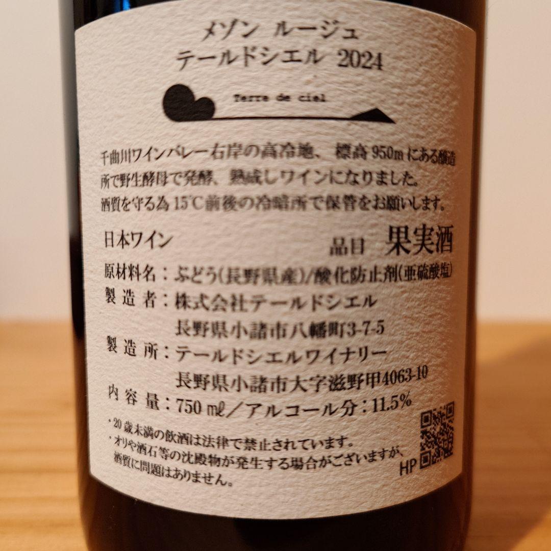 テールドシエル 2本セット