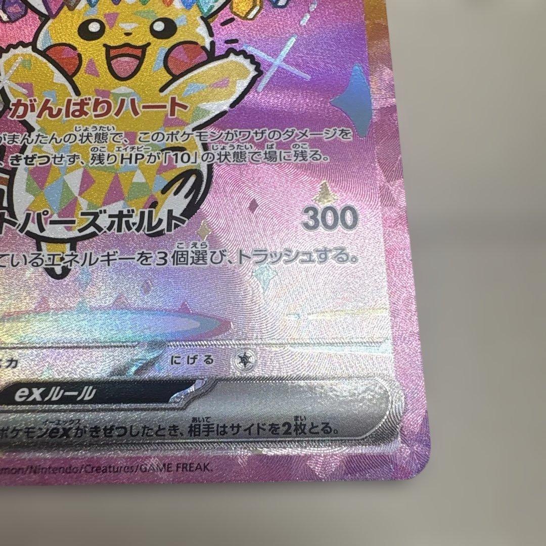 ピカチュウ ex sar 234/193 メガドリームex がんばりハート