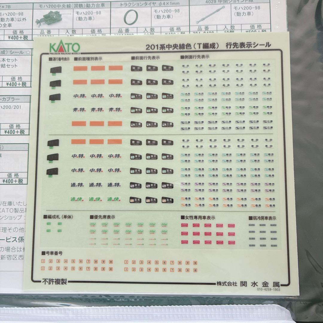 KATO 10-1551 201系 中央線色 T編成 6両基本セット Nゲージ