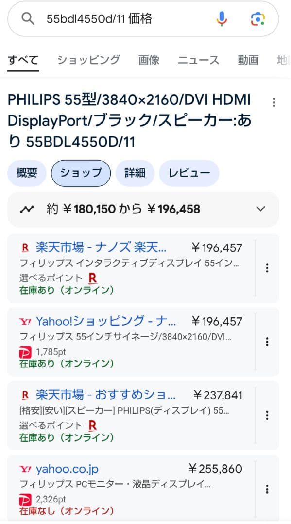 【新品】PHILIPS　大型 業務用 ディスプレイ 複数言語対応　55型