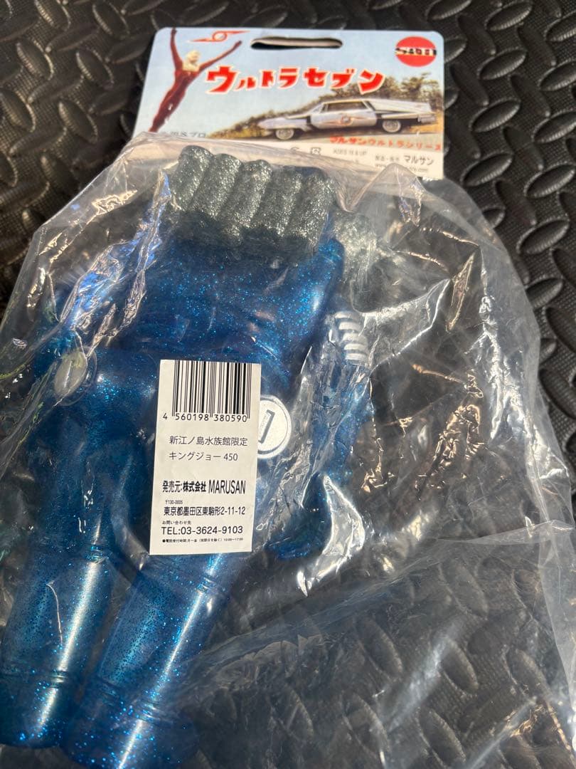 マルサン450 キングジョー(新江ノ水限定)