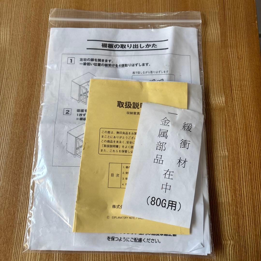 無印良品 キャビネット ガラス扉　観音開き　天然木　タモ材　脚付き　食器棚