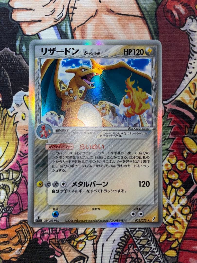 ぴ*ろ様 リザードン δ デルタ種