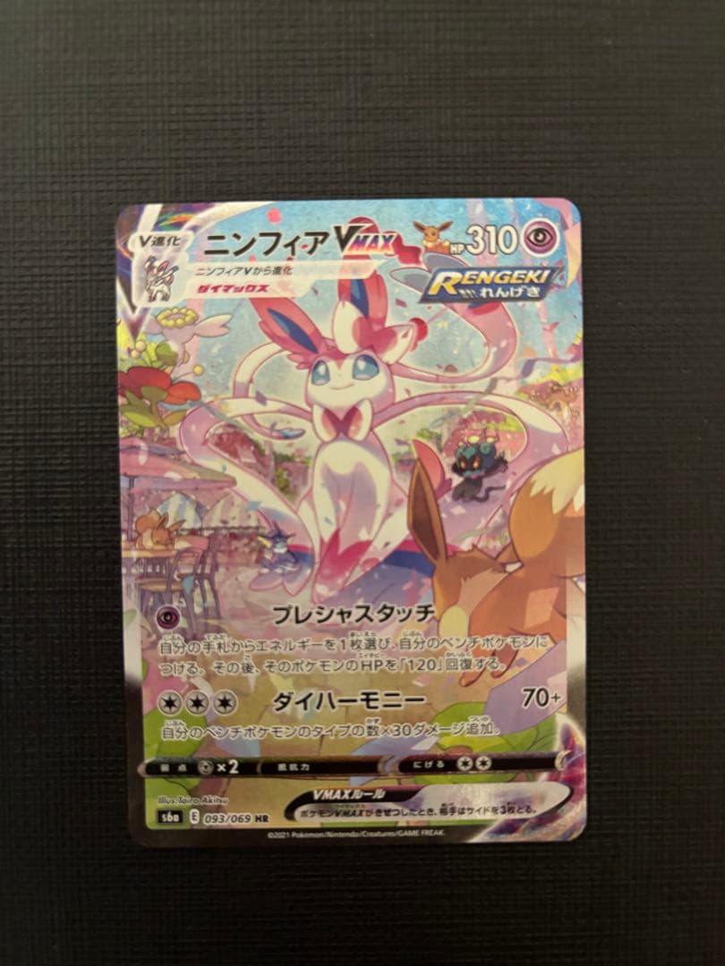 ポケモンカード　ニンフィアvmax sa